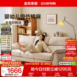 全友 家居 简约原木风可拆洗布艺沙发客厅2026新款直排沙发可进扫地机