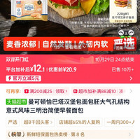 88VIP：MANKATTAN 恰巴塔意式面包家庭diy儿童早餐代餐三明治