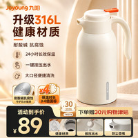 九阳 保温壶家用办公室茶壶大容量热水壶316L不锈钢保温瓶暖水壶2L