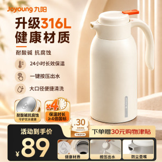 九阳 保温壶家用办公室茶壶大容量热水壶316L不锈钢保温瓶暖水壶2L