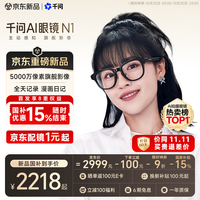 千问 AI眼镜N1系列5000万像素LivePhoto眼动交互健康监测拍照翻译漫画日记智能眼镜