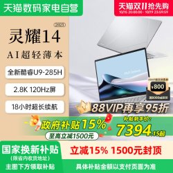 华硕 灵耀14 2025新品英特尔酷睿版 Ultra9 2.8K OLED 高颜超轻薄潮流商务办公AI笔记本