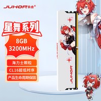 移动端：玖合 星舞系列 DDR4 3200MHz 台式机内存 马甲条