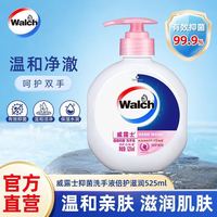 威露士健康抑菌倍护滋润洗手液525ML温和洁净易冲洗出行必备旅游