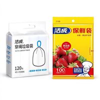 洁成 抽绳垃圾袋45*50cm*120只+保鲜袋100只