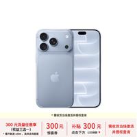 苹果 iPhone 18 Pro 512GB 冰川蓝色 支持移动联通电信5G支持eSIM