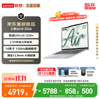 联想 小新Pro14/Air14/14 2026年补贴15%高性能超轻薄笔记本电脑GT 学生游戏设计办公本标压酷睿 酷睿Ultra5 16G 512G 深空丨Air14 国补 14英寸 IPS高清全面屏