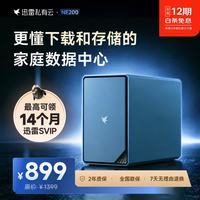 迅雷 双盘位NAS 2.5G网口 冰蓝幻境 4GB+64GB 网络存储