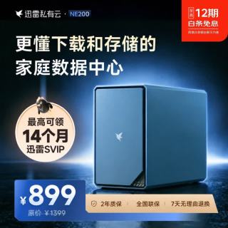 迅雷 双盘位NAS 2.5G网口 冰蓝幻境 4GB+64GB 网络存储