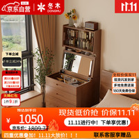 冬木 实木梳妆台小型带镜卧室现代简约化妆桌翻盖床头收纳柜一体