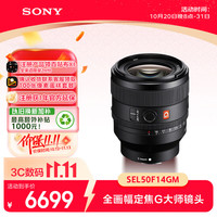 索尼 SEL50F14GM FE 50mm F1.4 GM 全画幅大光圈定焦 G大师镜头