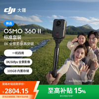 大疆 Osmo 360 II 全景相机 标准套装