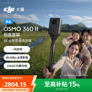 大疆 Osmo 360 II 全景相机 标准套装