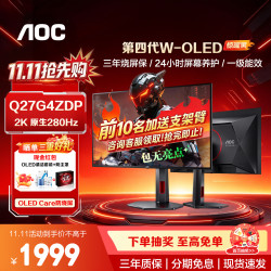 AOC 26.5英寸电竞游戏显示器原生10bit 0.03ms HDR硬件低蓝光 电脑游戏防烧屏幕 280HZ
