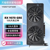 移动端：盈通 RX9070GRE/9070XT樱瞳水着大地之神12G16G电竞游戏AI独立显卡