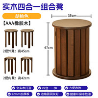艾格辰 茶几凳子实木家具餐桌凳餐椅沙发客厅小凳子可叠放折叠凳四合一凳 叠叠凳 4张可折叠 胡桃色