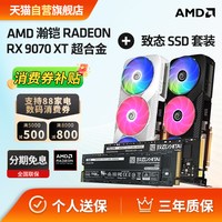 移动端：瀚铠 AMD RX9070XT超合金搭配致态1T/2TSSD游戏显卡322