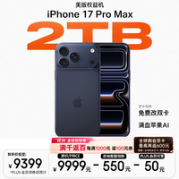 苹果 iPhone17PM 双eSIM卡 深蓝色 2TB 5G手机