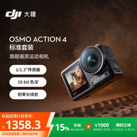 大疆 Osmo Action 4 运动相机 标准套装