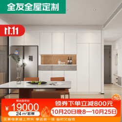 全友 全屋定制自制衣帽间开放式定做步入式衣柜diy柜子组合家具 24㎡定制柜（含基础五金）