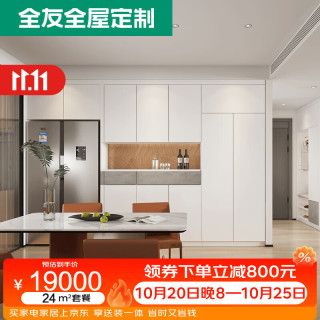 全友 全屋定制自制衣帽间开放式定做步入式衣柜diy柜子组合家具 24㎡定制柜（含基础五金）