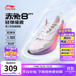 李宁 童鞋儿童跑步鞋男女大童赤兔8pro beng丝轻量高回弹运动鞋YRPW002 标准白-10 36
