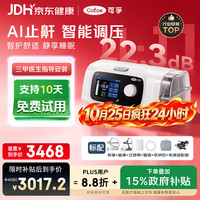 可孚 智能呼吸机打呼噜家用C11 B25S睡眠呼吸暂停双水平呼吸治疗仪