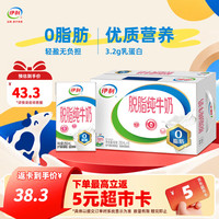 伊利 脱脂纯牛奶 250ml*16盒