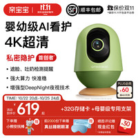 亲宝宝 AI看护器Pro版婴儿床头监护器4K超清画质宝宝监控 Pro版晨曦绿+32G存储卡+专用支架