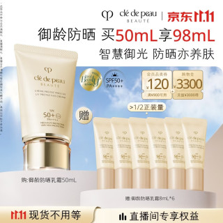 CPB 御龄防晒乳霜 SPF50+ PA++++ 50ml