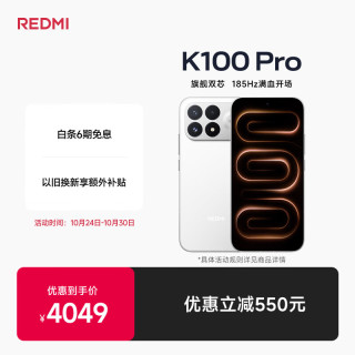 小米 REDMI 红米 K100 Pro 5G手机 12GB+512GB 白色