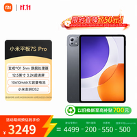 小米 Pad 7S Pro 12.5英寸 平板电脑（玄戒O1、16GB、512GB、WiFi版、黑色）