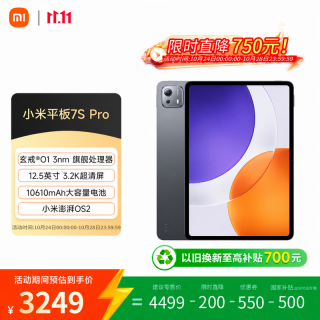 小米 Pad 7S Pro 12.5英寸 平板电脑（玄戒O1、16GB、512GB、WiFi版、黑色）