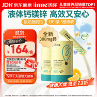 inne 小金条 液体钙镁锌 香橙味 10ml*30条*2罐