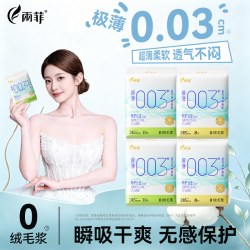 雨菲 极薄003卫生巾日夜用护垫迷你巾囤货