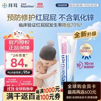Bepanthen 婴儿护臀膏 100g