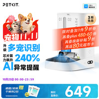 小佩 D4SH 双子星 宠物智能喂食器 AI可视版 白色 5L