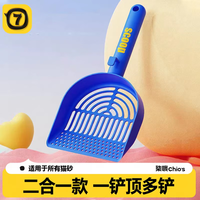 柒哦 猫砂铲猫砂专用铲子猫咪屎细孔二合一铲屎神器豆腐矿砂塑料狗砂铲 克莱因蓝