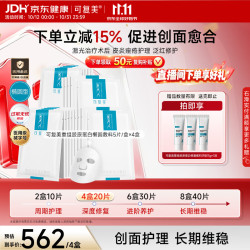可复美 重组胶原蛋白敷料 17ml*5片*4盒
