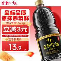 千禾 酱油  金标生抽1.52kg 塑料瓶装 1.52kg