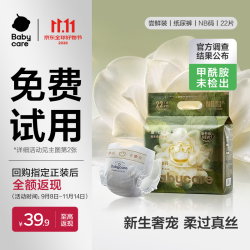 babycare 金山茶花纸尿裤新生儿婴儿花苞裤尿不湿尝鲜装 纸尿裤-NB码 1包 22片