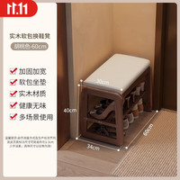 爰京 实木翻盖储物换鞋凳门口可坐入户穿鞋凳矮凳软包凳鞋柜鞋架京仓55