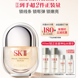 SK-II 神仙锁精华液