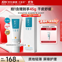 可复美 R型 重组胶原蛋白修复敷料 40g