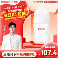 贝亲 多规格可选  自然实感第3代 新生婴儿玻璃奶瓶 宽口径 160ml AA260 SS号 0个月