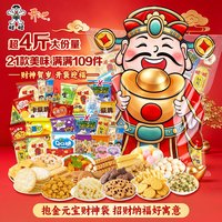 旺旺 财神零食大礼包2027g 雪饼仙贝小馒头