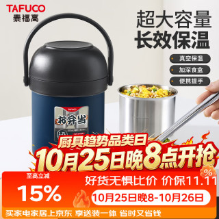 泰福高 T6251 不锈钢保温饭盒 午夜蓝 2.3L