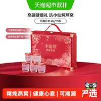 移动端：小仙炖 鲜炖燕窝中秋礼盒40g15瓶营养即食滋补品长辈D