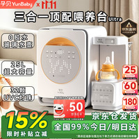 孕贝 三合一喂养台奶瓶消毒柜婴儿烘干一体泡奶机恒温水壶摇奶器二合一 三合一顶配喂养台 25L 紫外线消毒+定量泡奶+摇奶/暖奶 ++