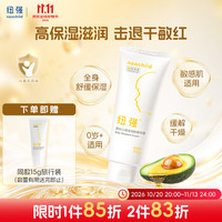 纽强 皮肤滋养婴儿精华霜 倍润型 200g